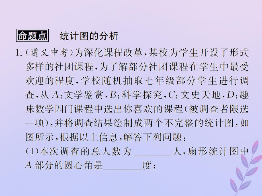 （遵义专用）2019届中考数学复习 第29课时 数据的收集和整理 2 遵义中考回放（课后作业）课件_第2页