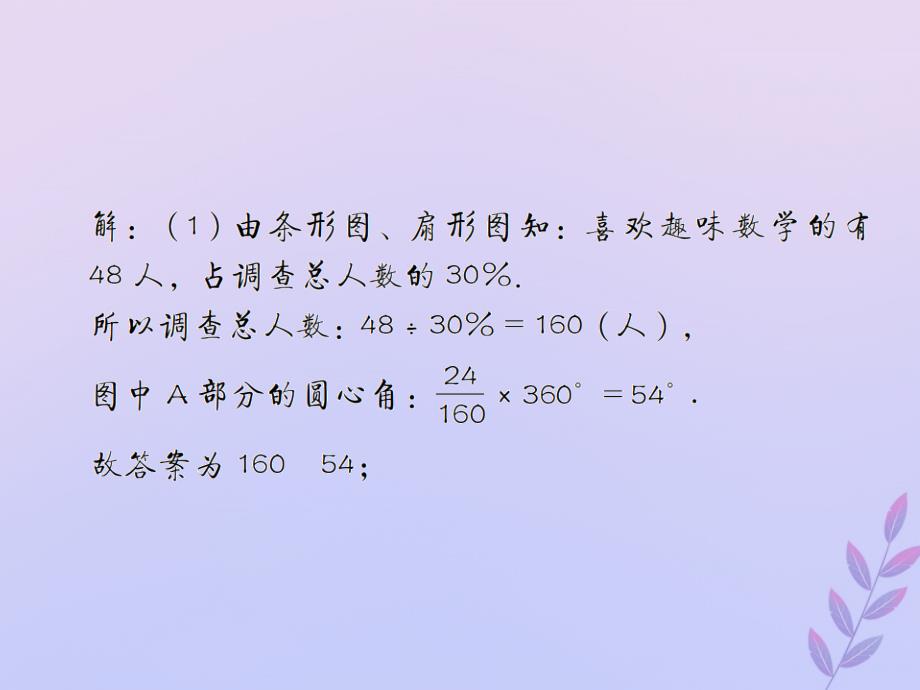 （遵义专用）2019届中考数学复习 第29课时 数据的收集和整理 2 遵义中考回放（课后作业）课件_第4页