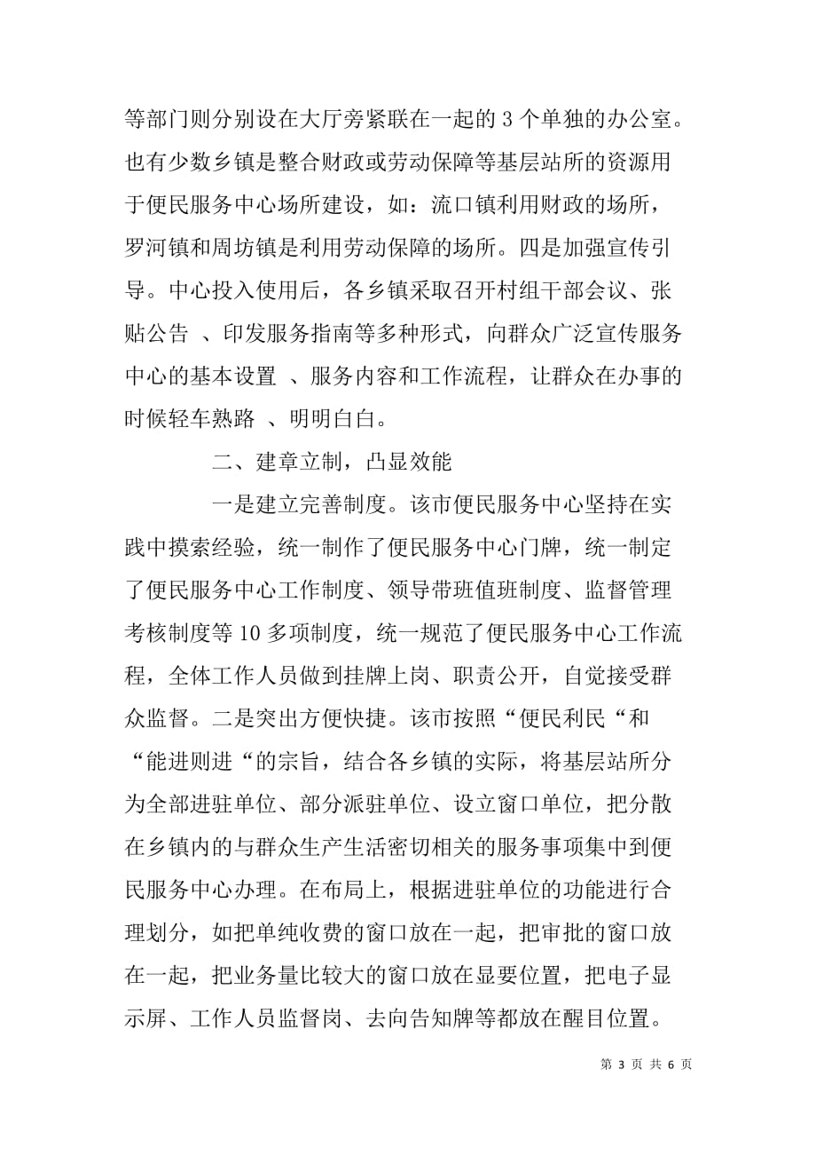 乡镇便民服务中心典型经验材料.doc_第3页