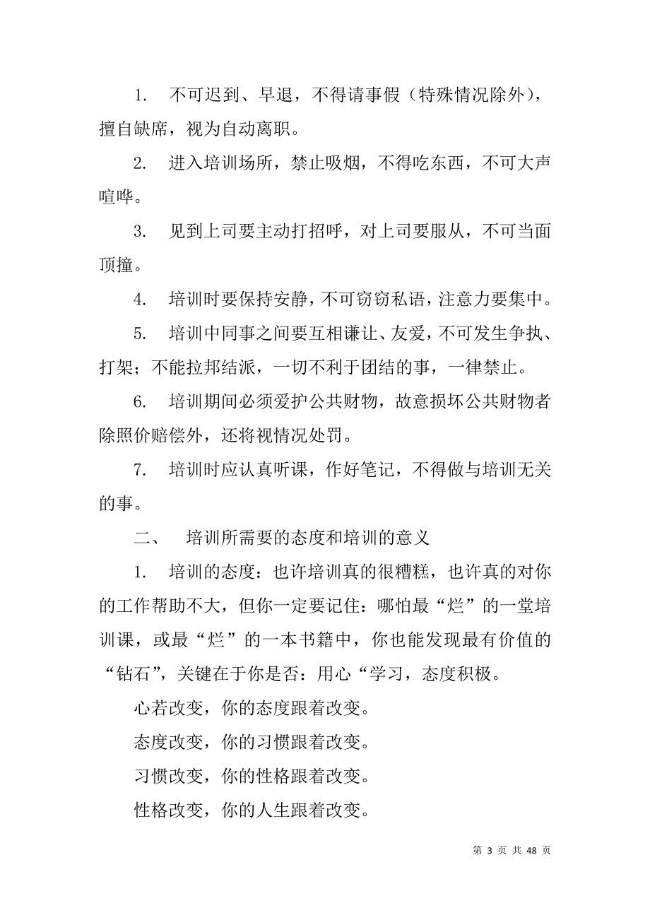 公司新员工入职培训方案 .doc_第3页