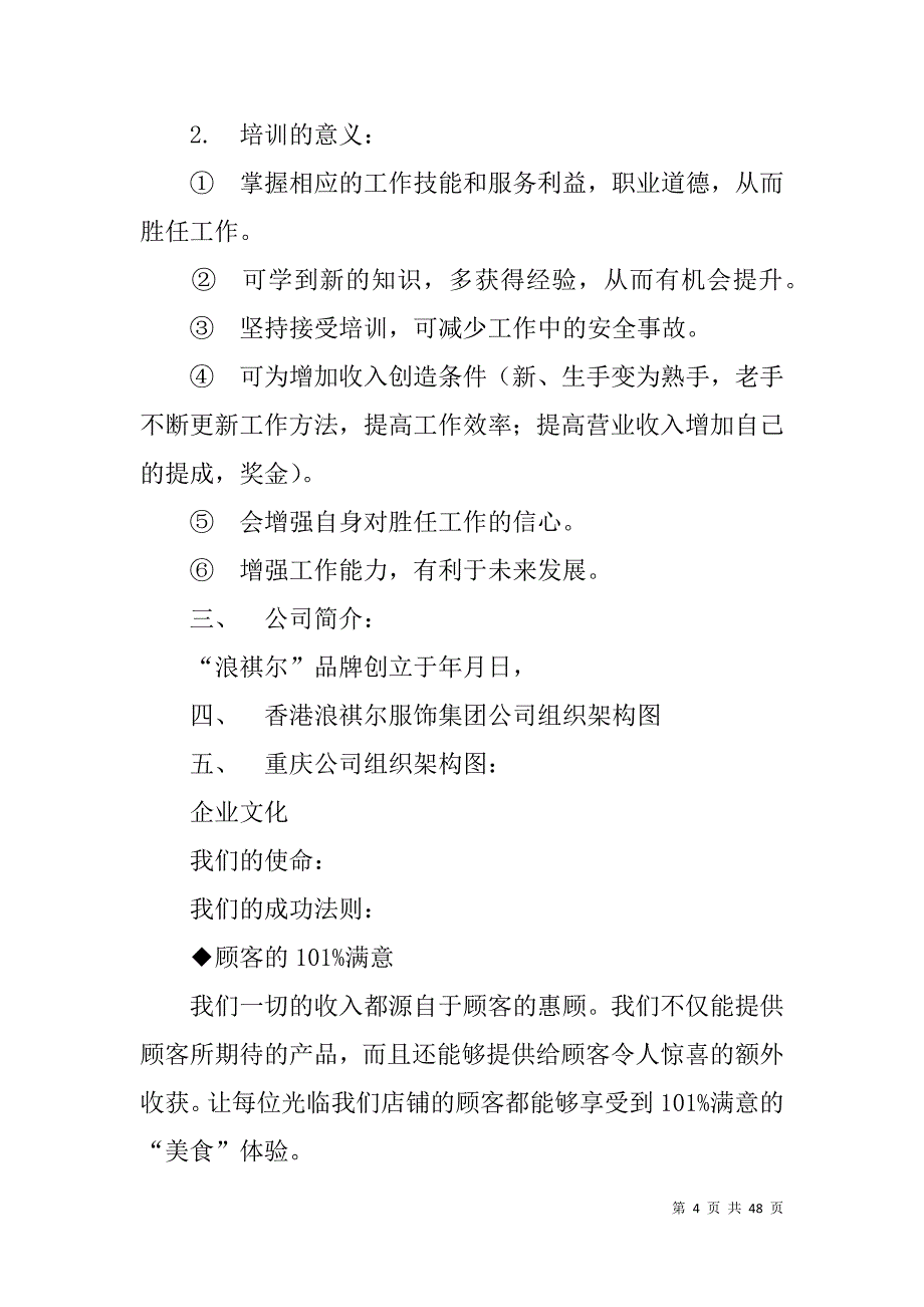公司新员工入职培训方案 .doc_第4页