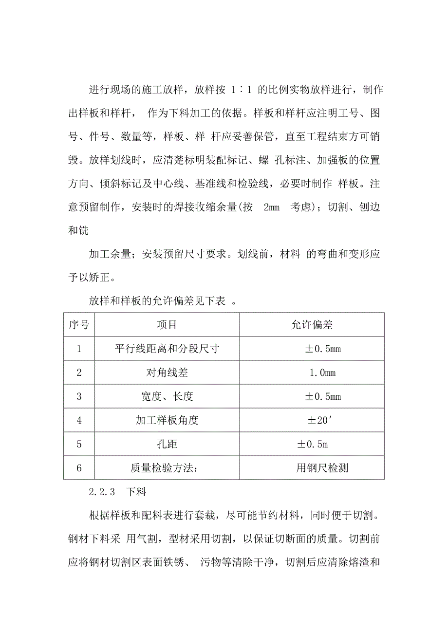 钢结构施工质量及保证措施_第3页