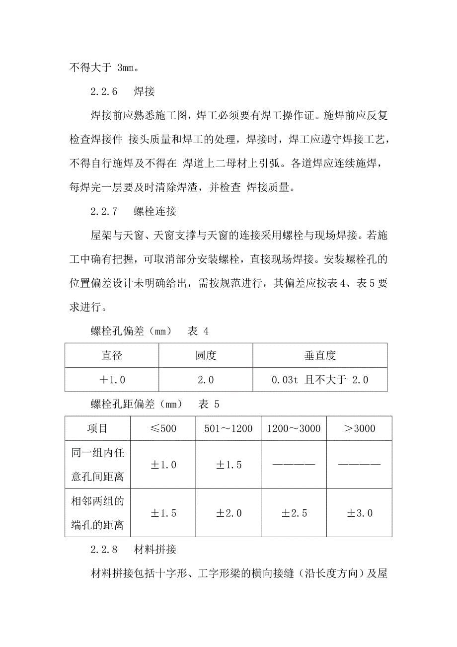 钢结构施工质量及保证措施_第5页