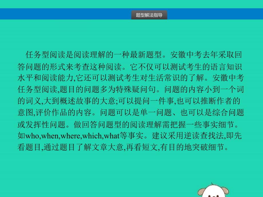 （课标通用）安徽省2019年中考英语总复习 题型6 任务型阅读课件_第2页