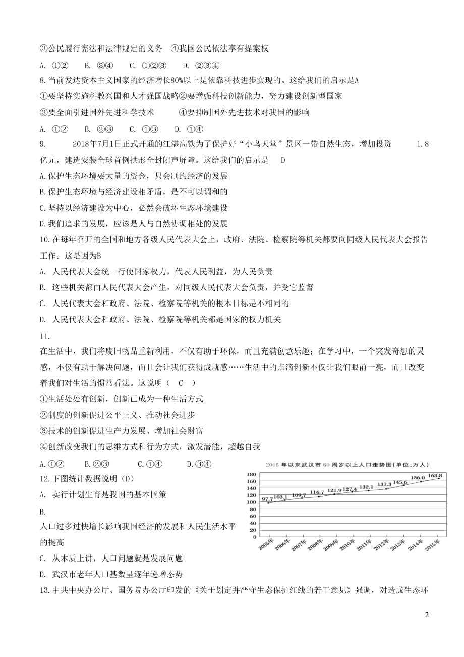 广东省潮州市潮安区雅博学校2019届九年级道德与法治下学期中考复习试题_第2页