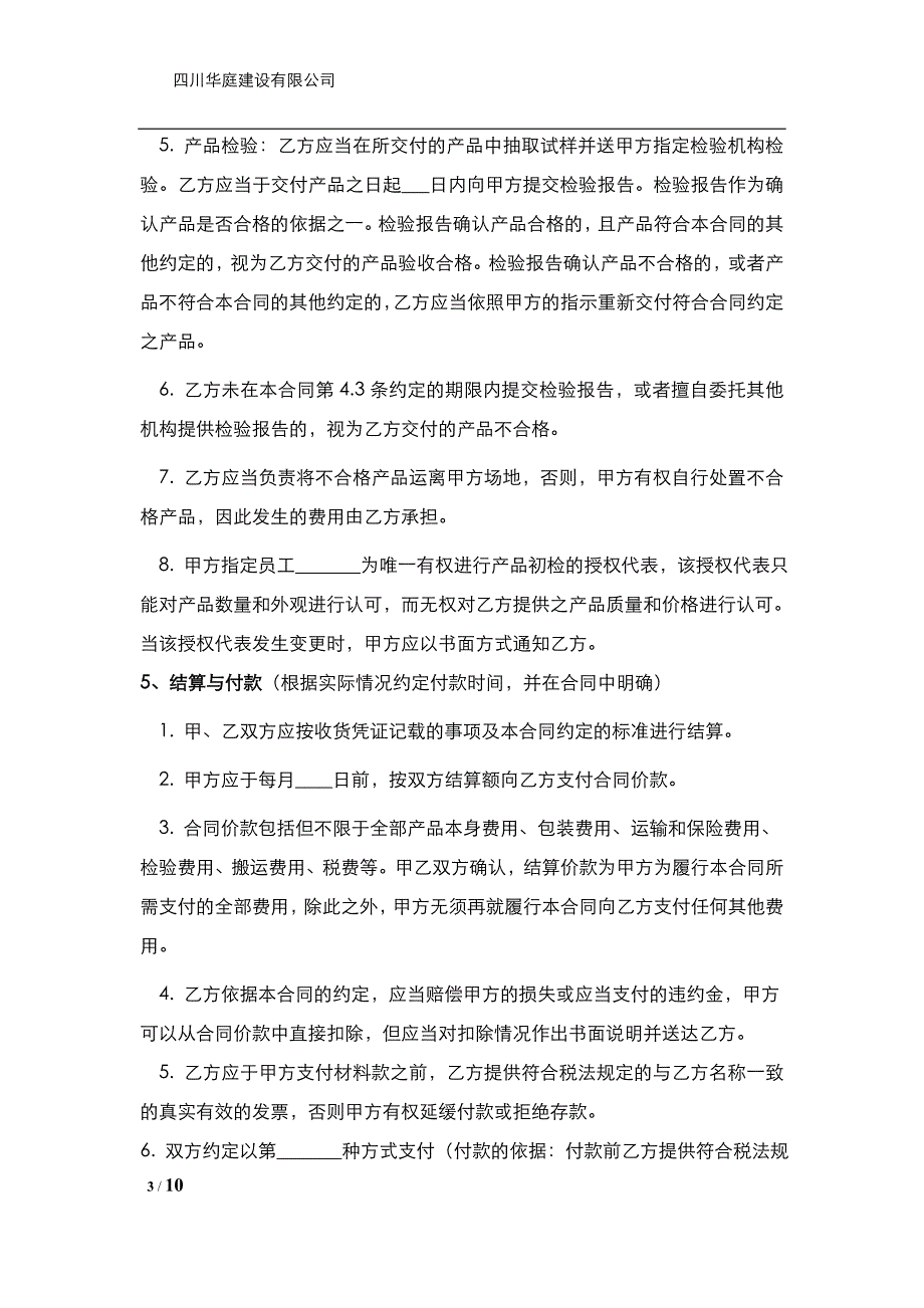 钢材购销合同重点讲义资料_第4页