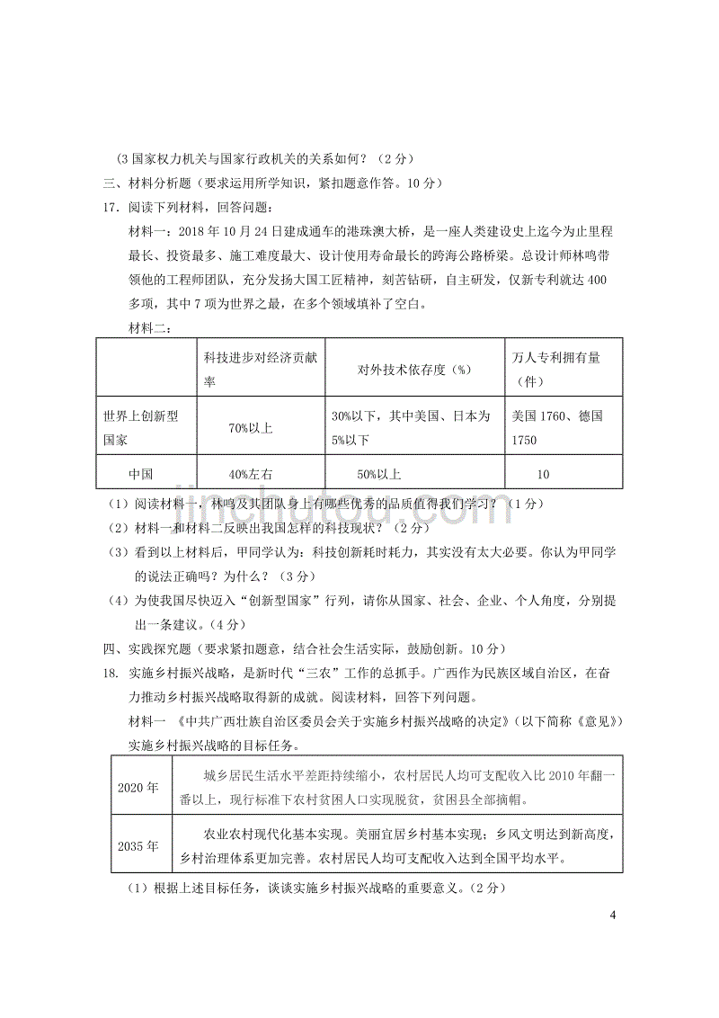 广西河池市三县一区2019届初中道德与法治毕业暨升学模拟考试试题卷（二）_第4页