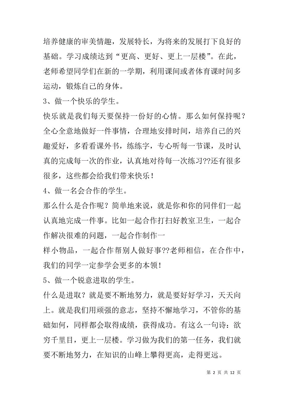 新学期国旗下讲话稿(精选多篇).doc_第2页