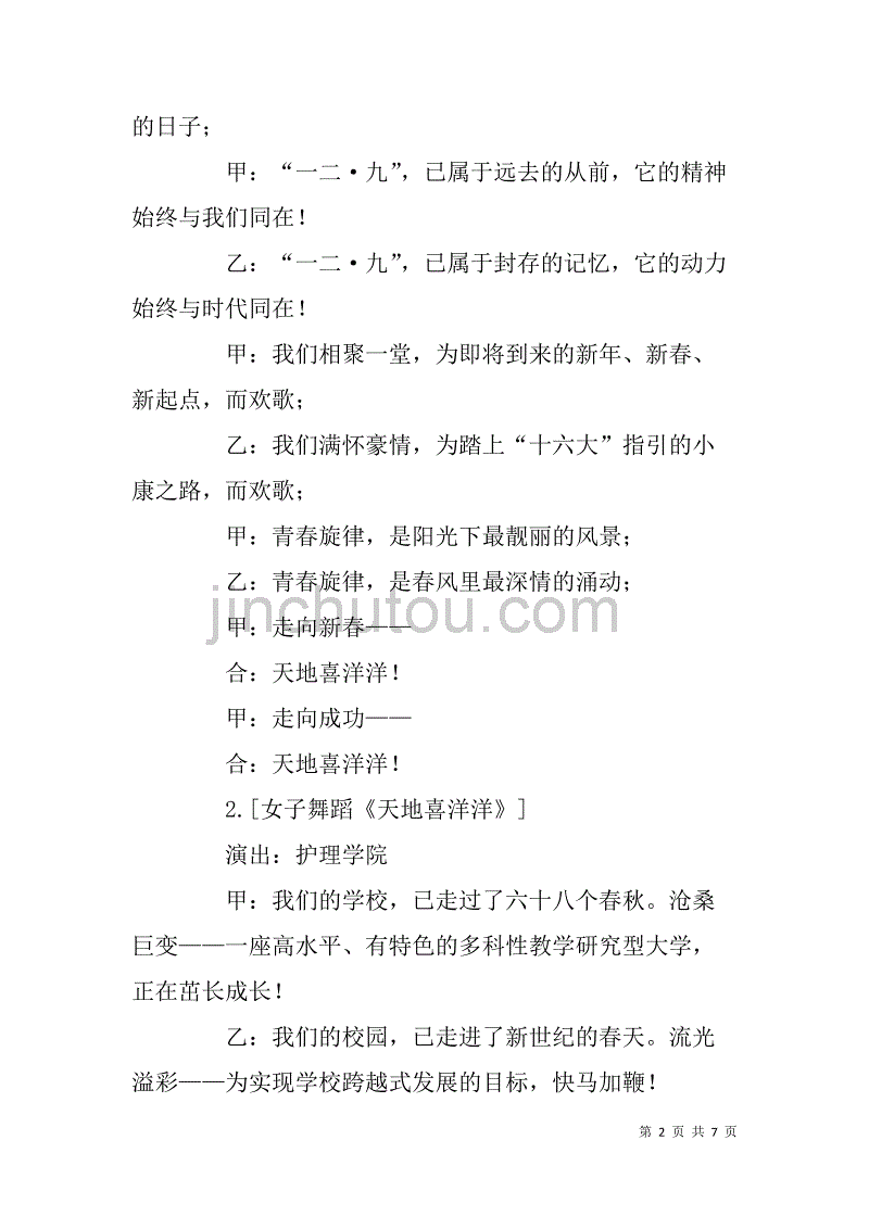 医院文艺汇演主持辞.doc_第2页