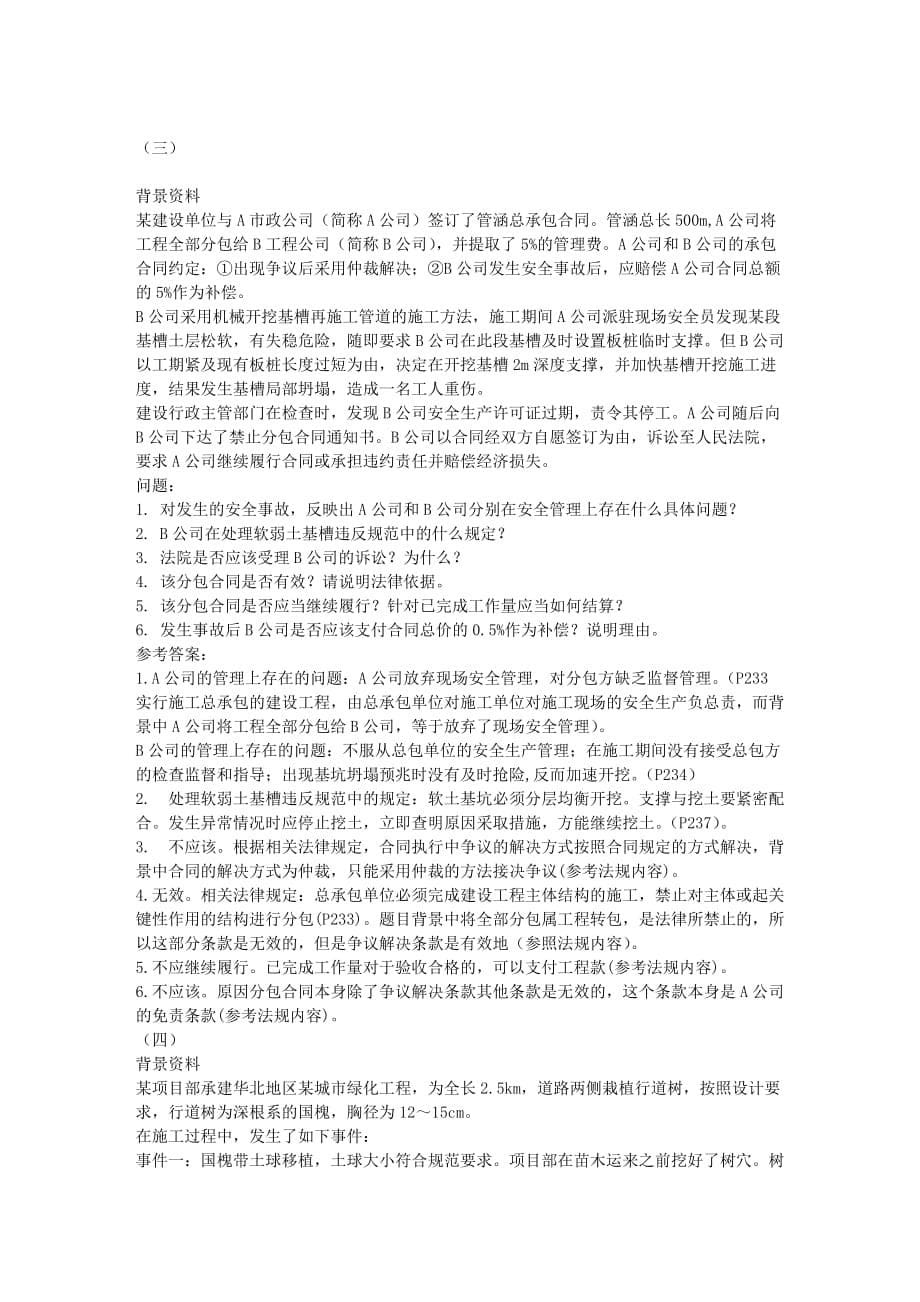 爱学习爱建迅建迅教育教学教研中心-黑龙江二级建造师报名培训_第5页