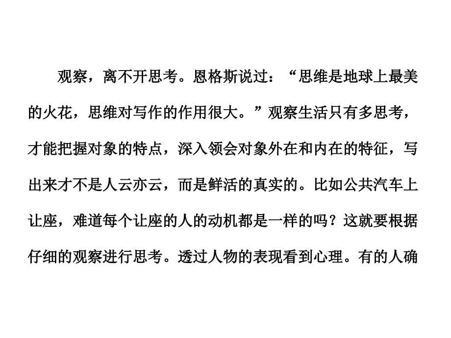 河北省2011年高考语文一轮复习课件：满分作文系列讲座-记叙文体2_第5页