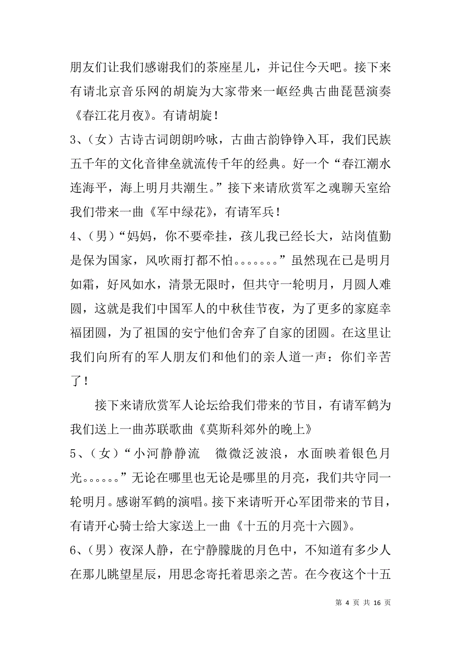 军营中秋晚会主持词.doc_第4页