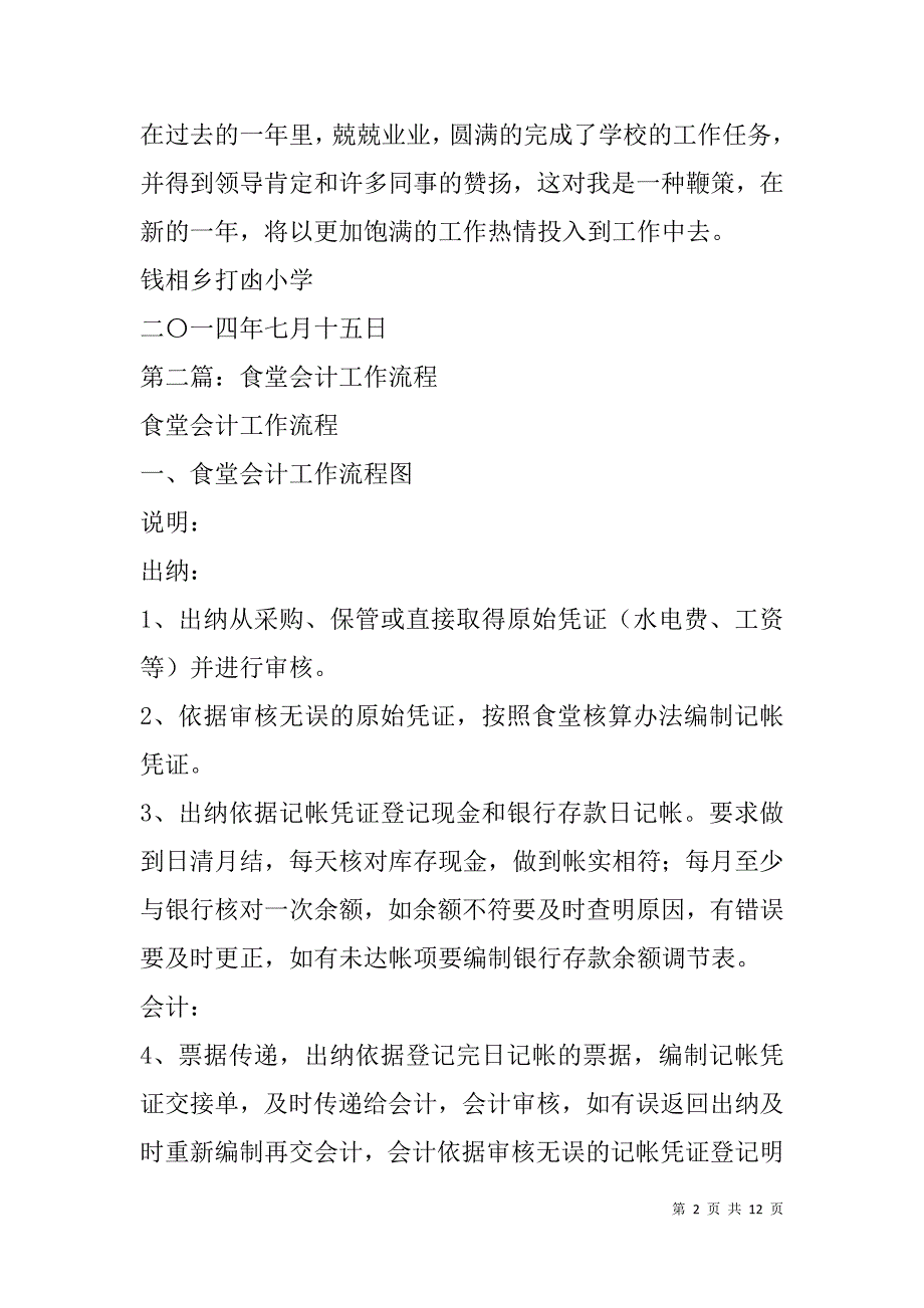 食堂会计工作总结(精选多篇).doc_第2页