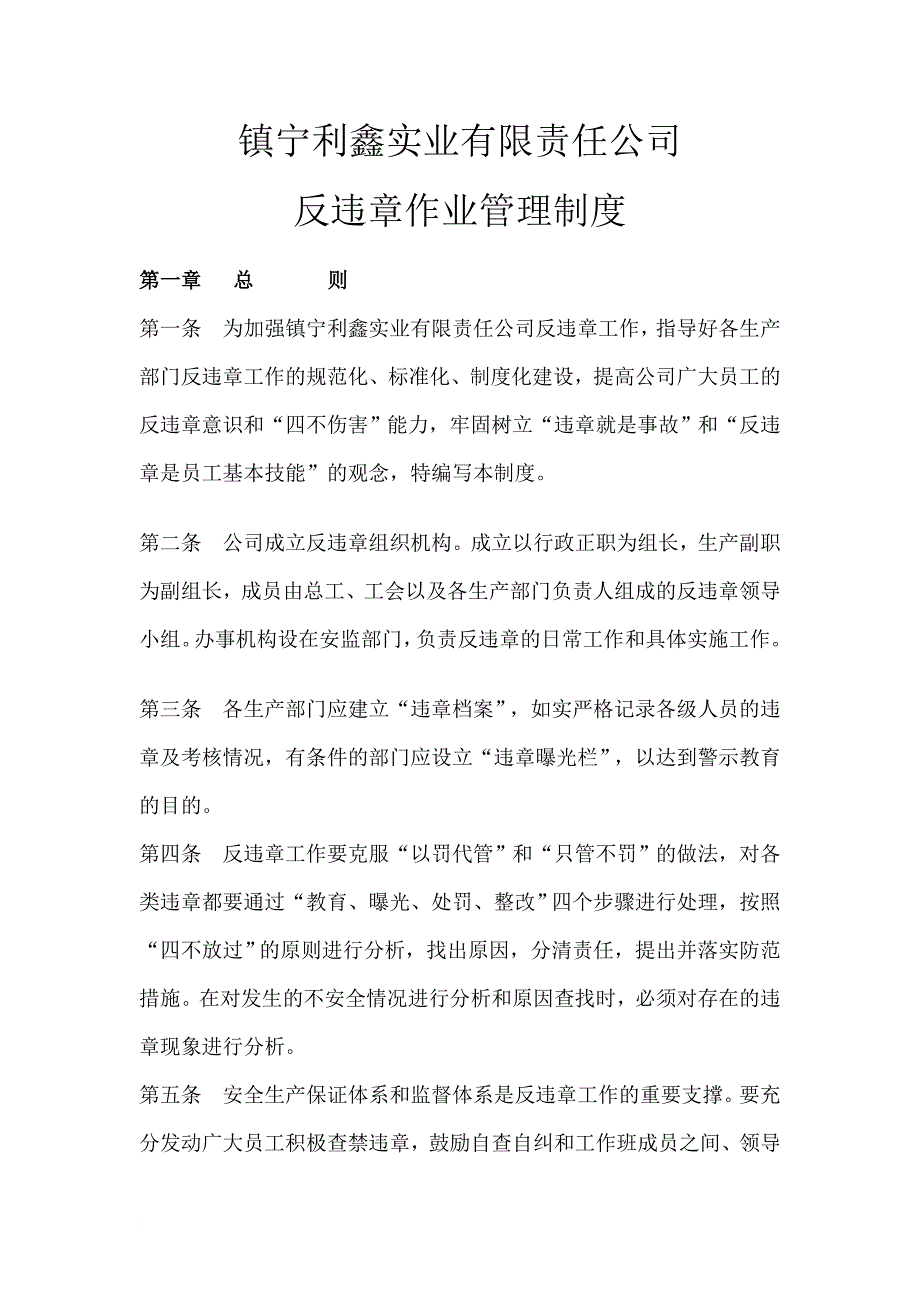 镇宁利鑫实业有限责任公司_第1页