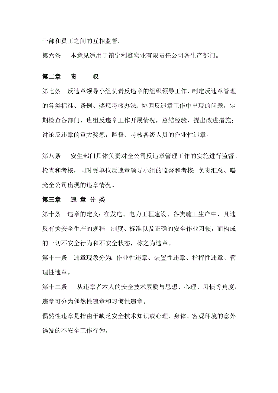 镇宁利鑫实业有限责任公司_第2页