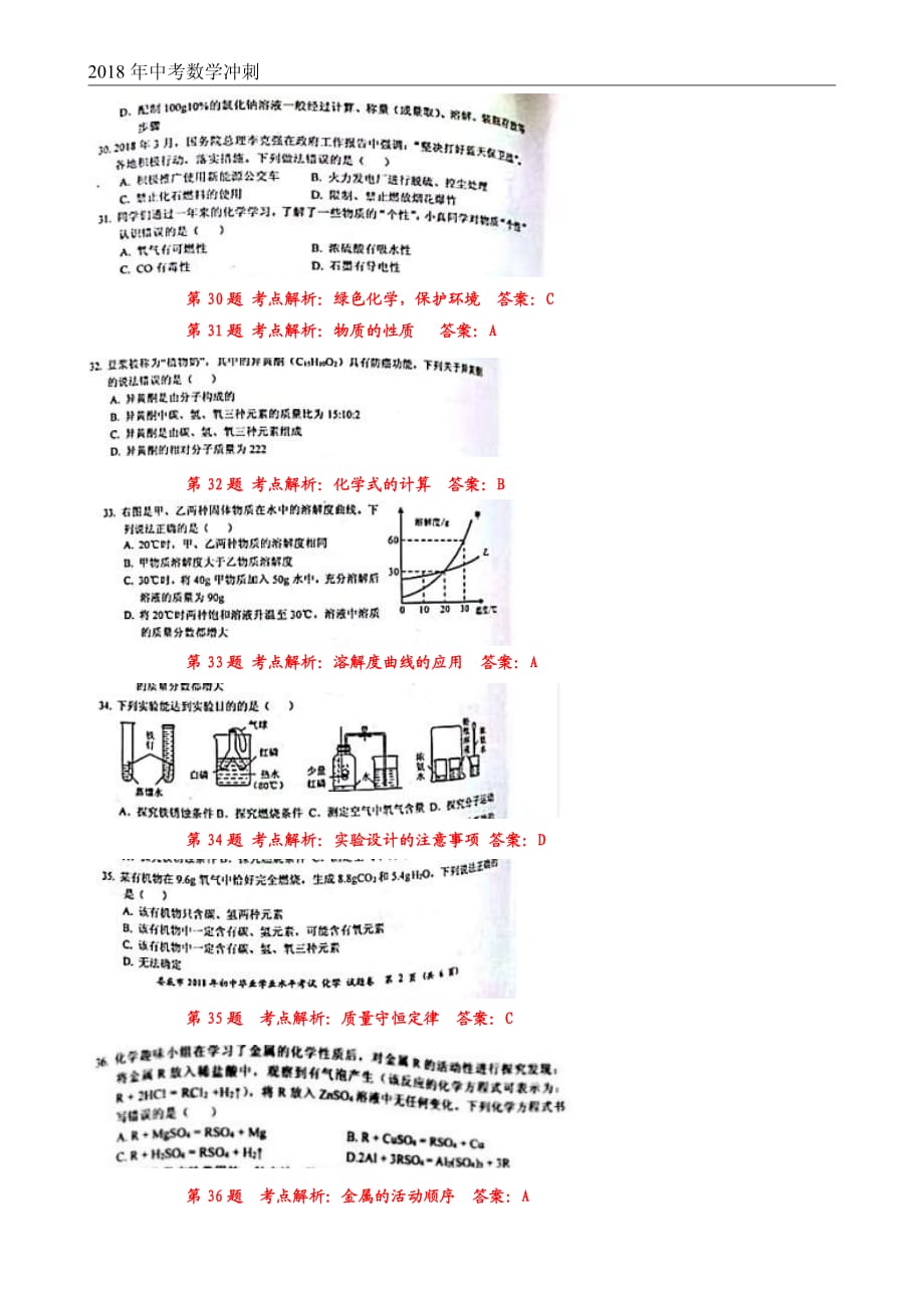 湖南省娄底市2018年中考理综（化学部分）真题试题（pdf，含答案）_第2页