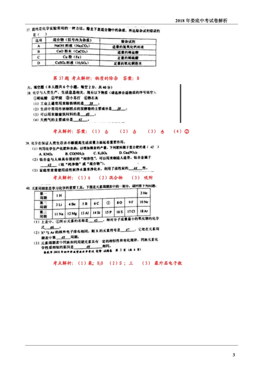 湖南省娄底市2018年中考理综（化学部分）真题试题（pdf，含答案）_第3页