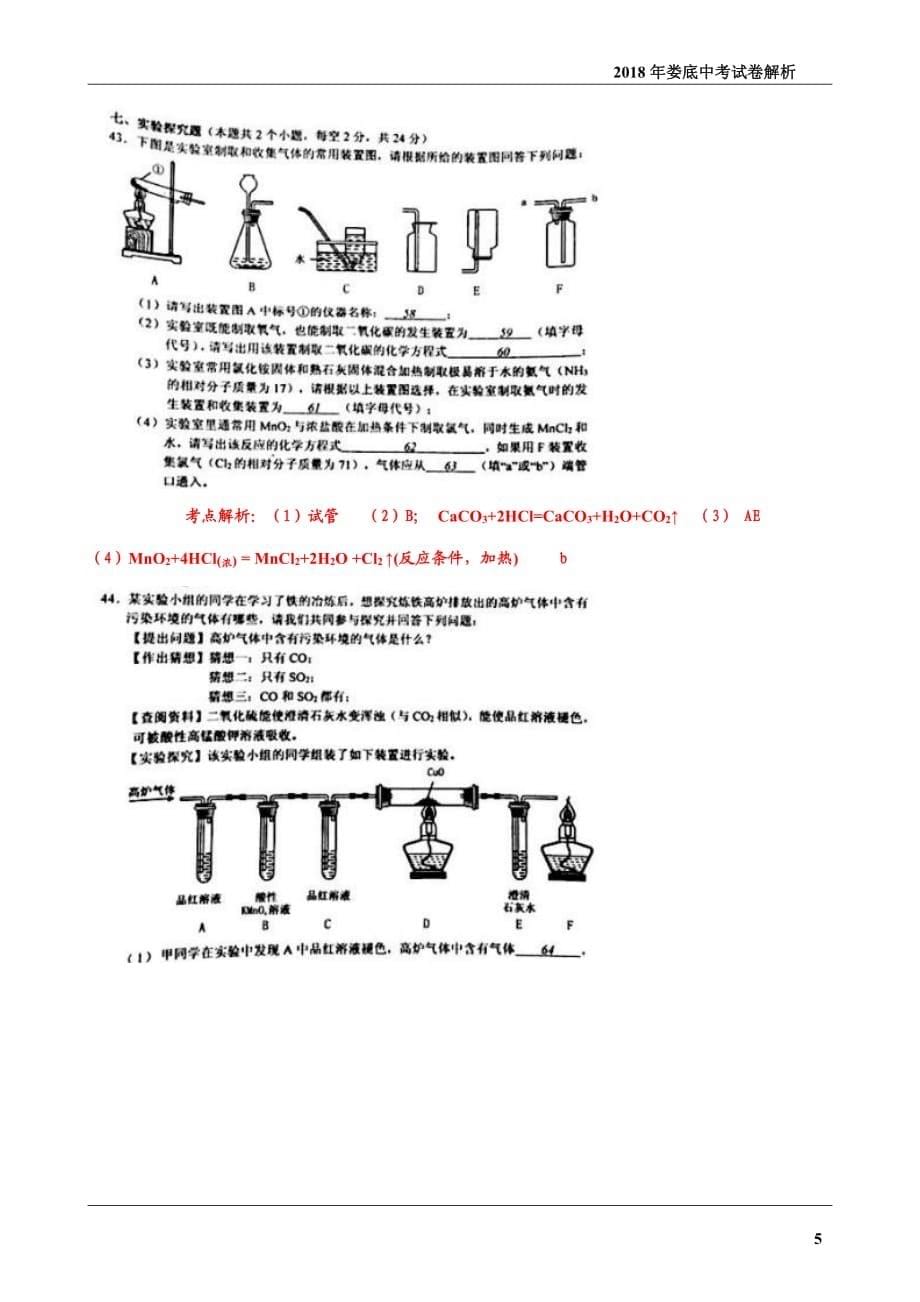 湖南省娄底市2018年中考理综（化学部分）真题试题（pdf，含答案）_第5页