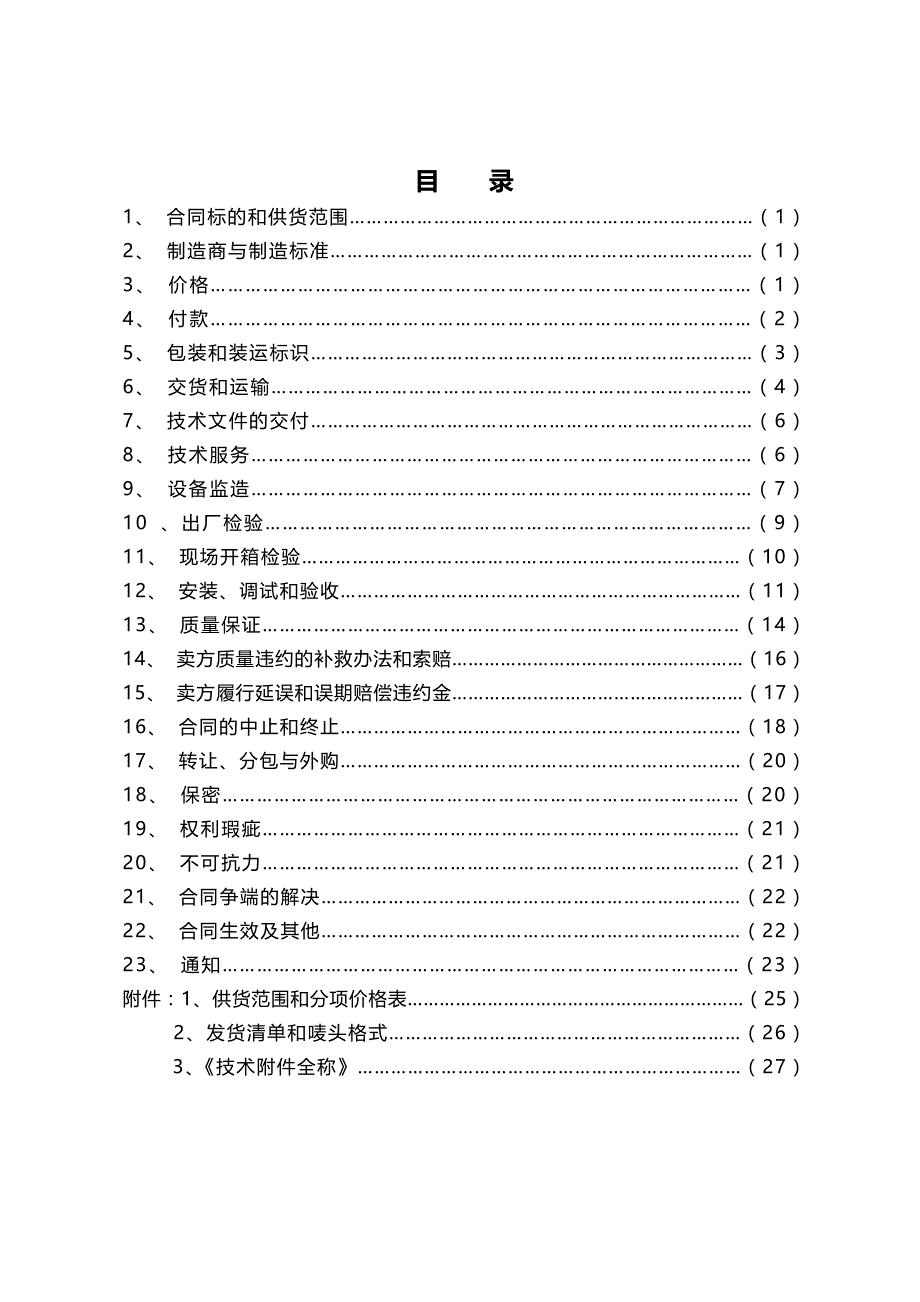 非标设备合同范本_第2页