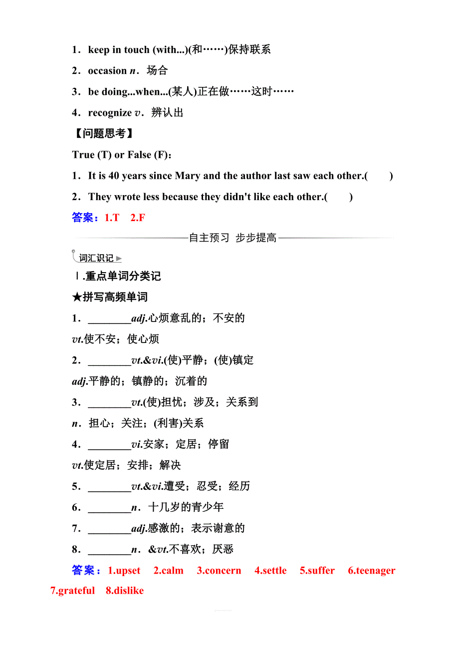 2019秋金版学案高中英语必修1（人教版）练习：Unit1Friendship含解析_第2页