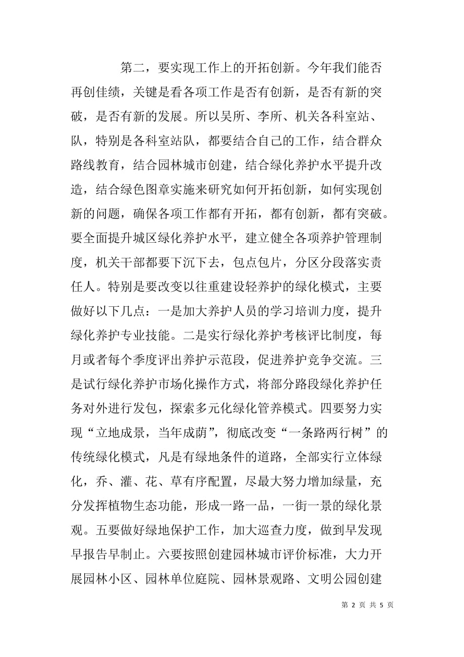 园林局机关春节收心会领导讲话稿.doc_第2页