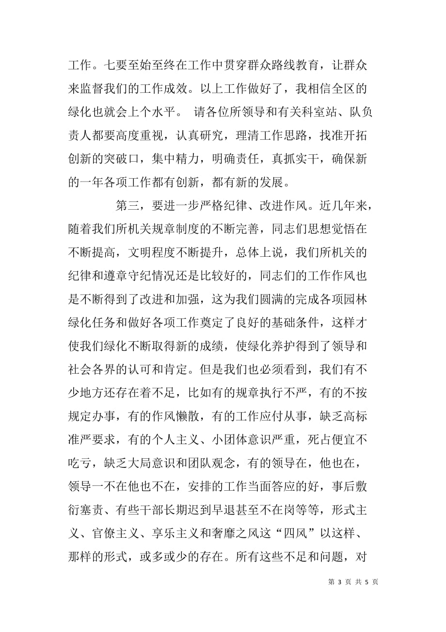园林局机关春节收心会领导讲话稿.doc_第3页