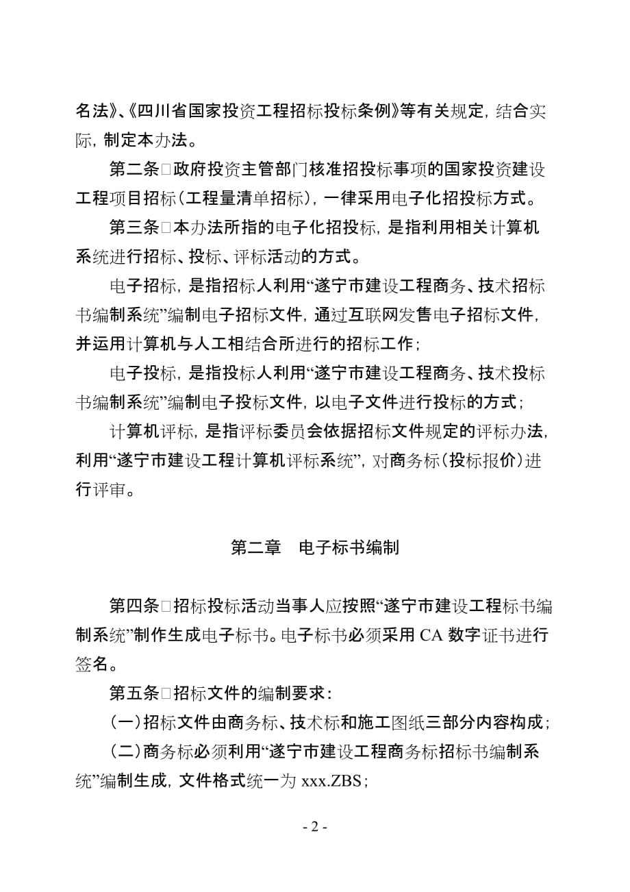 遂宁市发展和改革委员会_第2页