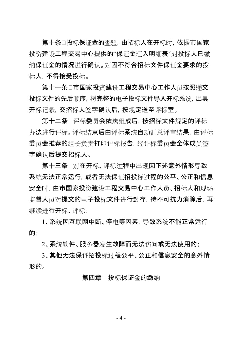 遂宁市发展和改革委员会_第4页