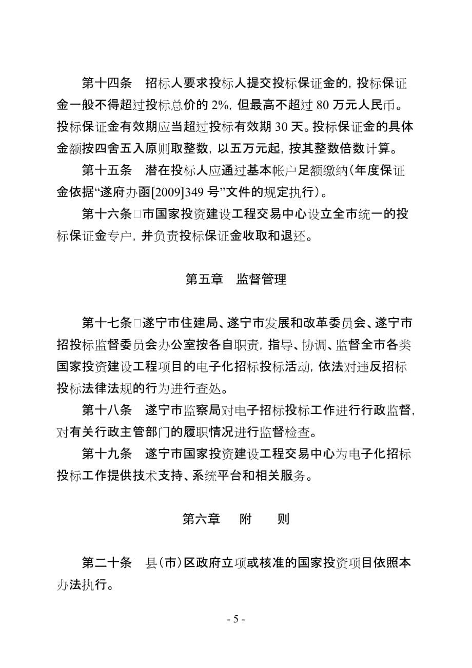 遂宁市发展和改革委员会_第5页