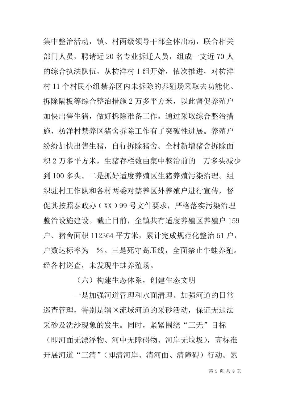 乡镇xx年上半年环保目标责任制落实情况汇报.doc_第5页