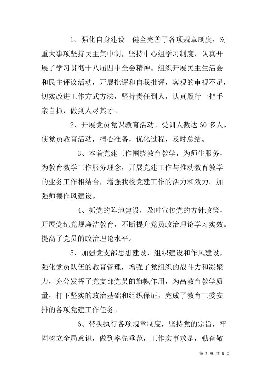 广播电视大学领导xx年度个人述职述廉报告.doc_第2页