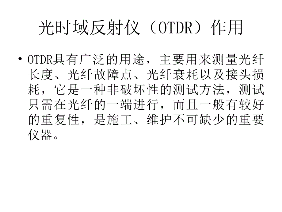 光缆单盘测试及检查项目_第3页