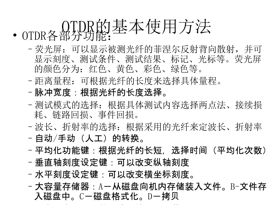 光缆单盘测试及检查项目_第4页