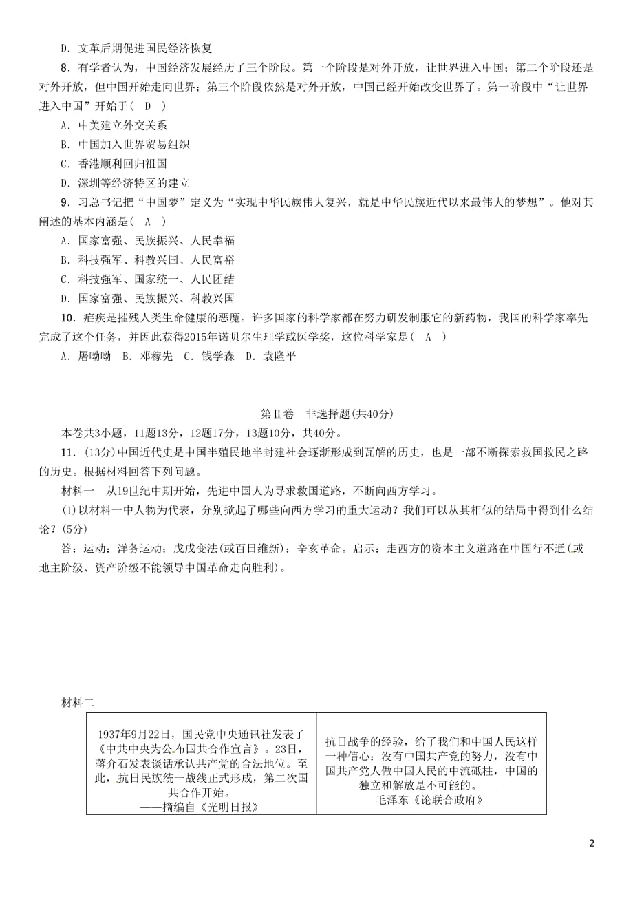 （宜宾专版）2019届中考历史总复习 阶段学校招生考试模拟试卷（2）中国近现代史试题_第2页