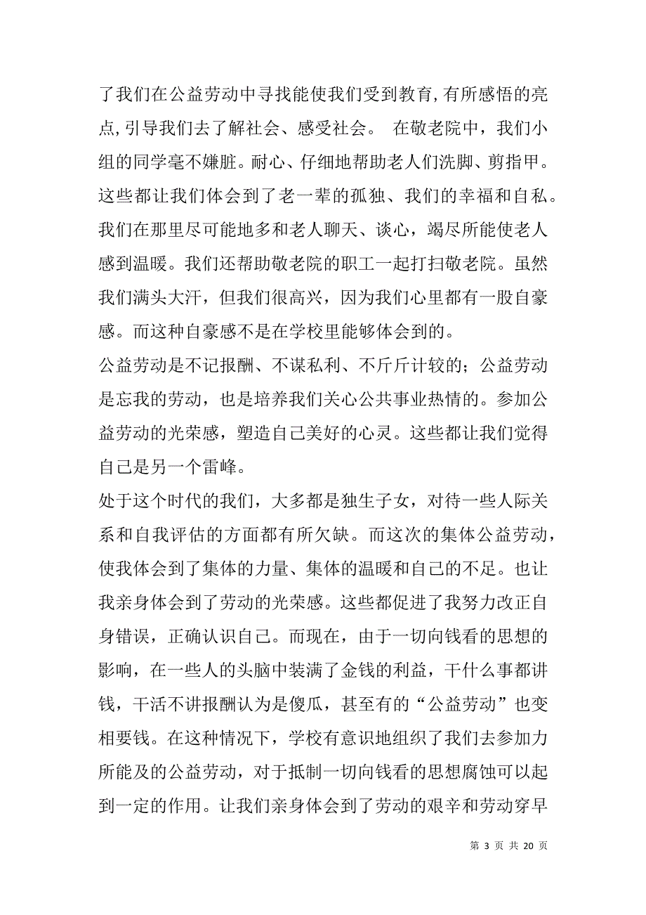 高中社会实践报告单(精选多篇).doc_第3页