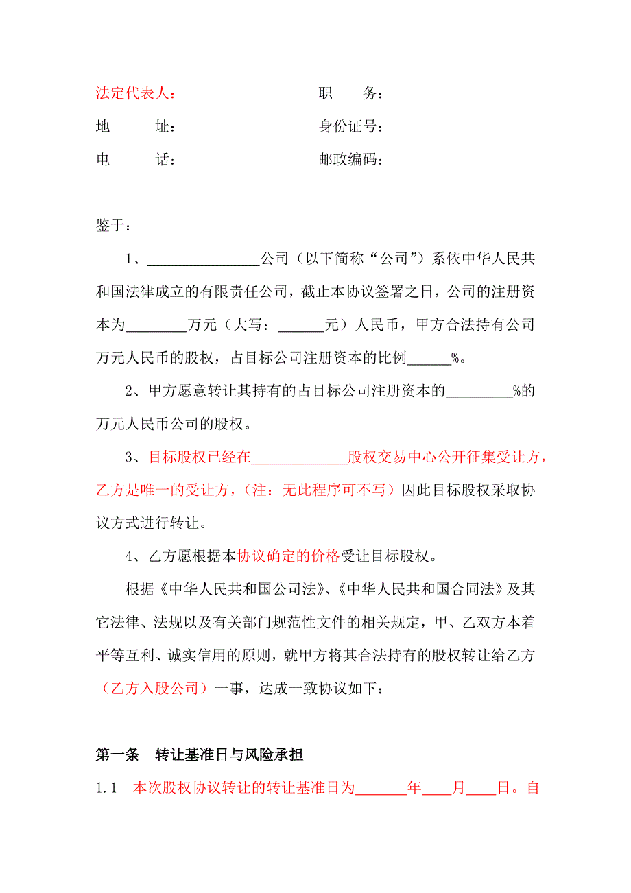 有限责任公司股权转让协议1_第2页