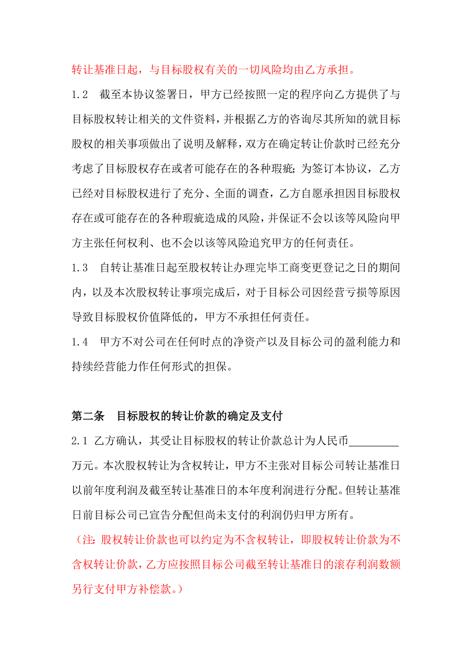 有限责任公司股权转让协议1_第3页