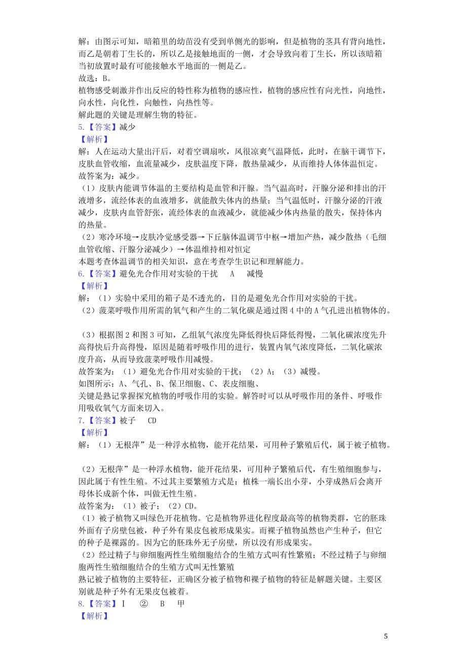浙江省衢州市2019年中考生物真题试题（含解析）_第5页