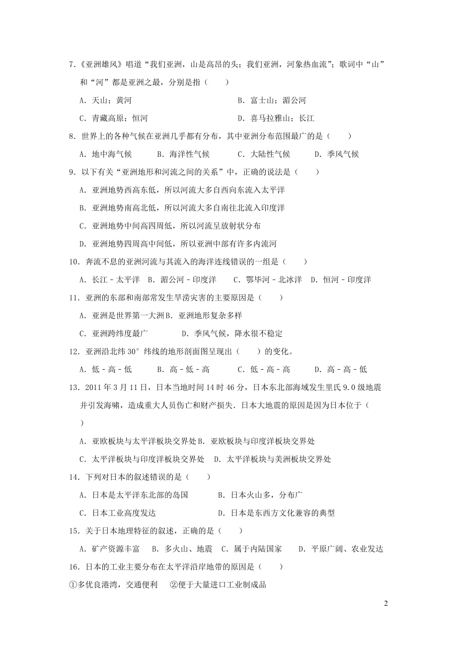 江苏省如皋市白蒲镇初级中学2018-2019学年七年级地理下学期第一次月考试题_第2页