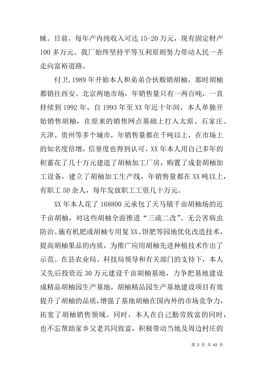 农村实用人才先进事迹材料汇编.doc_第2页