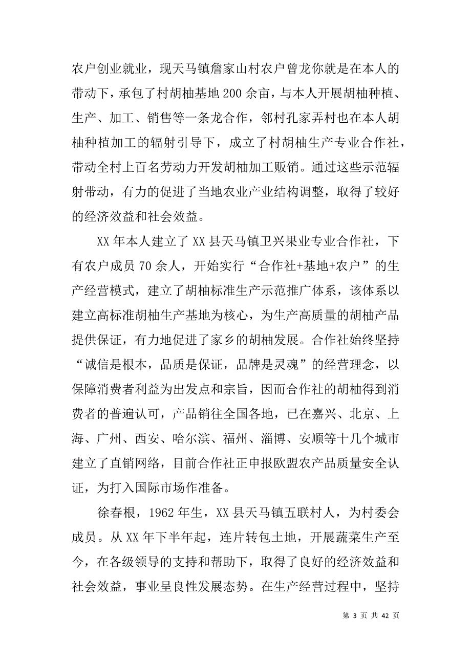 农村实用人才先进事迹材料汇编.doc_第3页