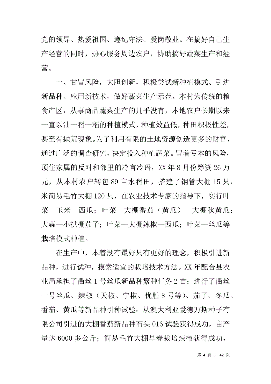 农村实用人才先进事迹材料汇编.doc_第4页