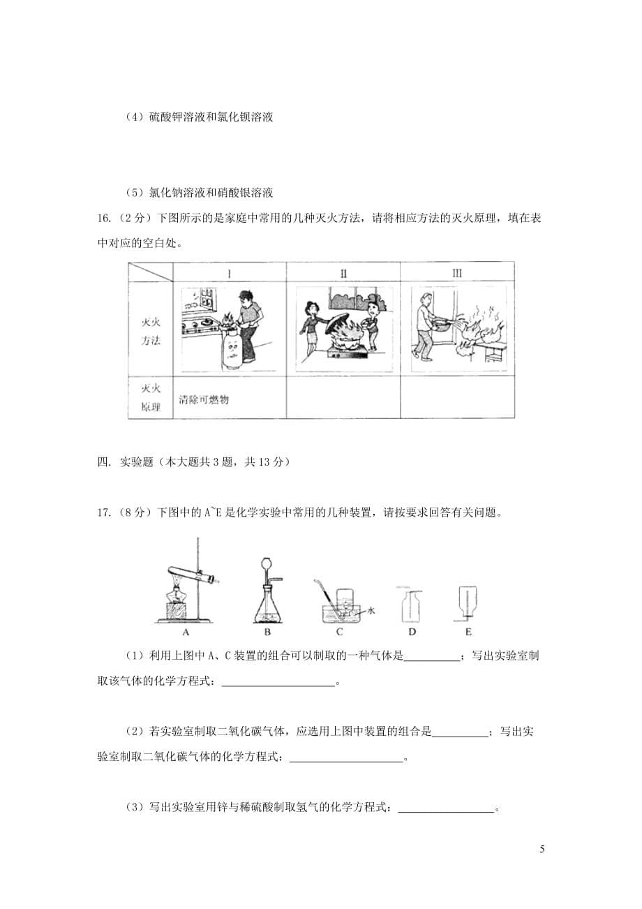 吉林省2018-2019学年度九年级化学下学期第一次月考模拟试题_第5页