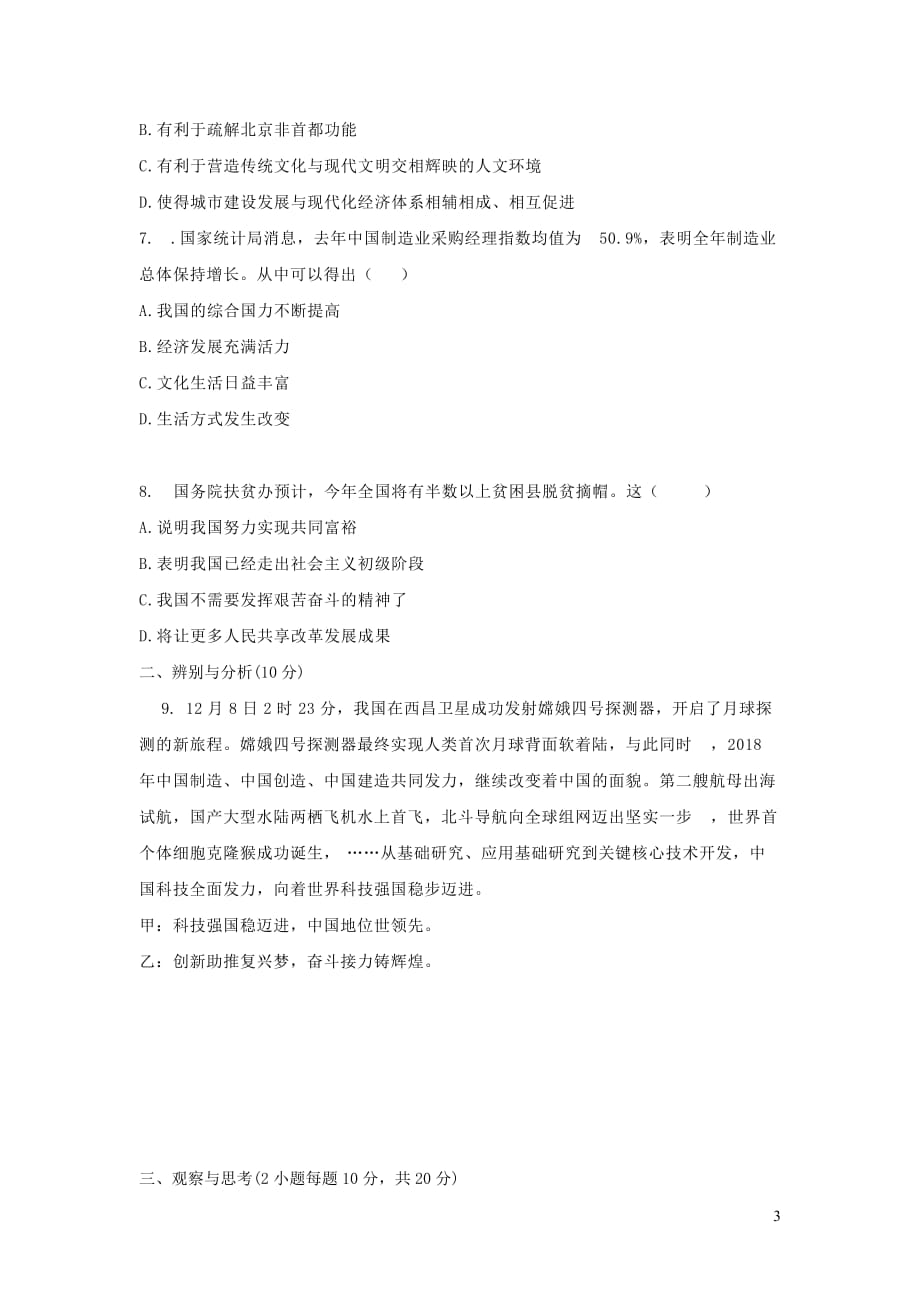 河南省2019年中考道德与法治中招模拟试题（一）_第3页