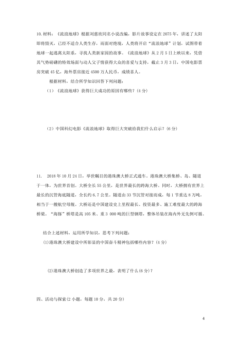 河南省2019年中考道德与法治中招模拟试题（一）_第4页