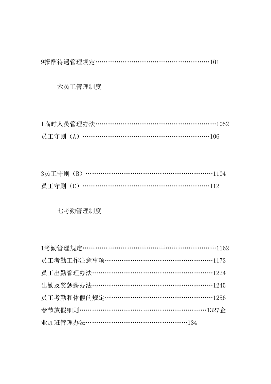 2019年管理制度封面范文_第4页