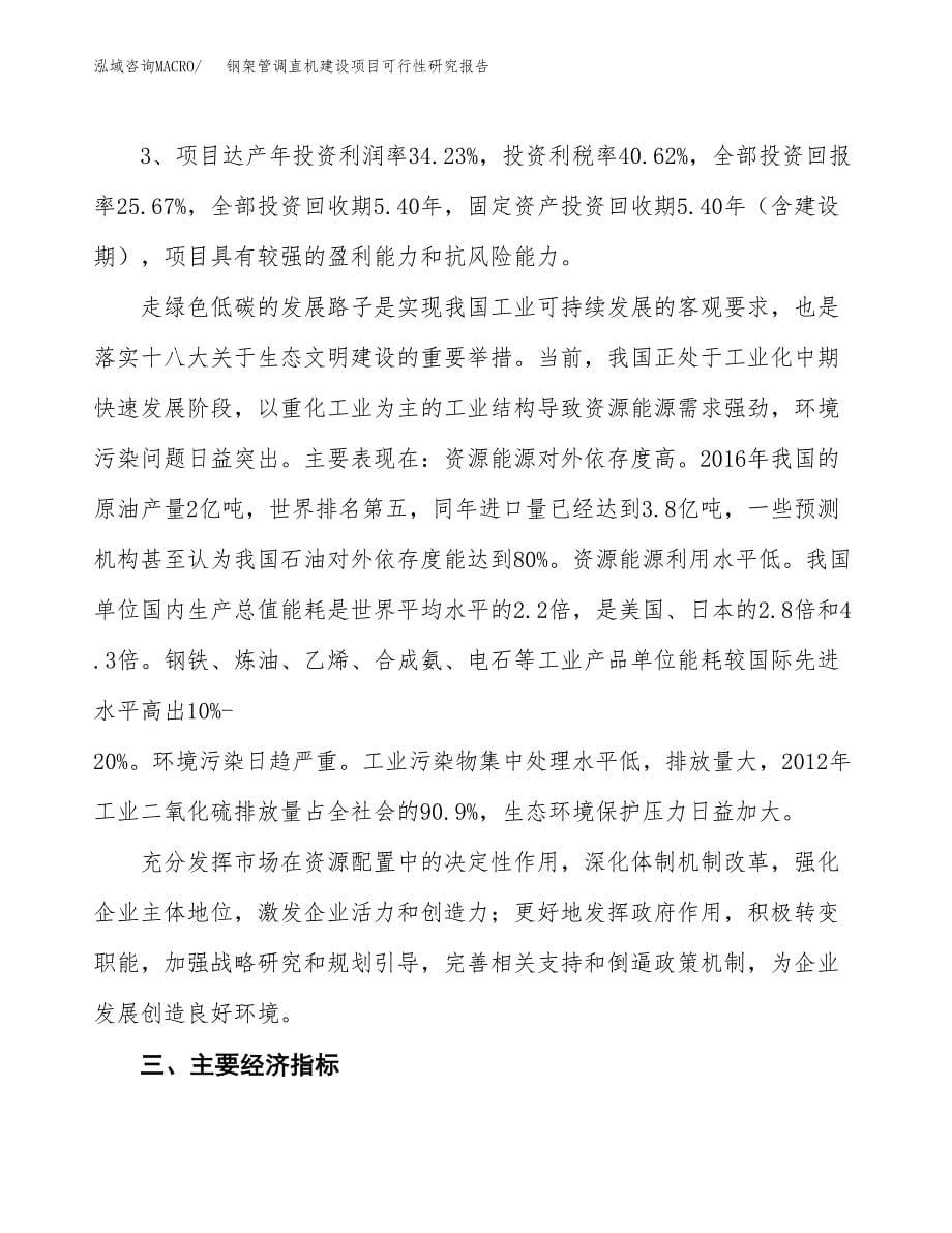 钢架管调直机建设项目可行性研究报告（43亩）.docx_第5页