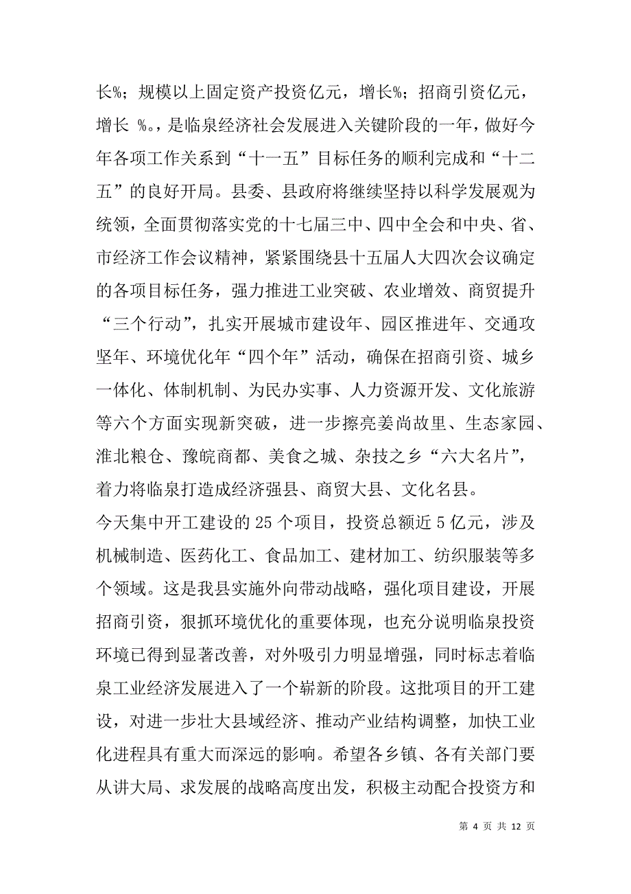 项目集中开工奠基仪式致辞(精选多篇).doc_第4页