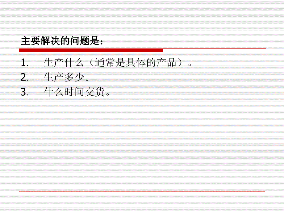 主生产计划MPS的作用与基本步骤_第4页