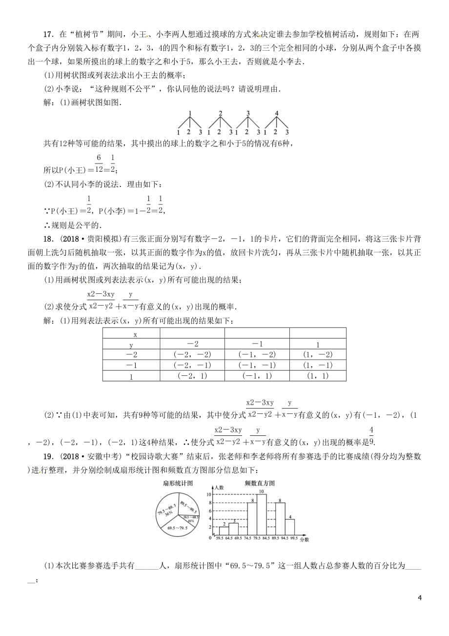 （贵阳专版）2019届中考数学总复习 第一部分 教材知识梳理 第8章 统计与概率 第3节 简单随机事件概率的计算及应用（精练）试题_第4页